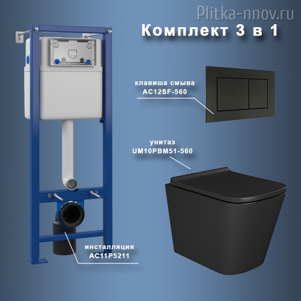 Umbria UM51SF56052 с сиденьем Микролифт и Черной матовой клавишей смыва Комплект унитаза с инсталляцией Maretti Umbria UM51SF56052 с сиденьем Микролифт и Черной матовой клавишей смыва Комплект унитаза с инсталляцией Maretti